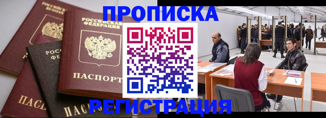 временная регистрация для всех в Анадыре