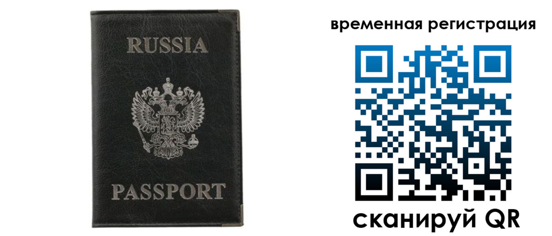 временная регистрация для всех в Анадыре
