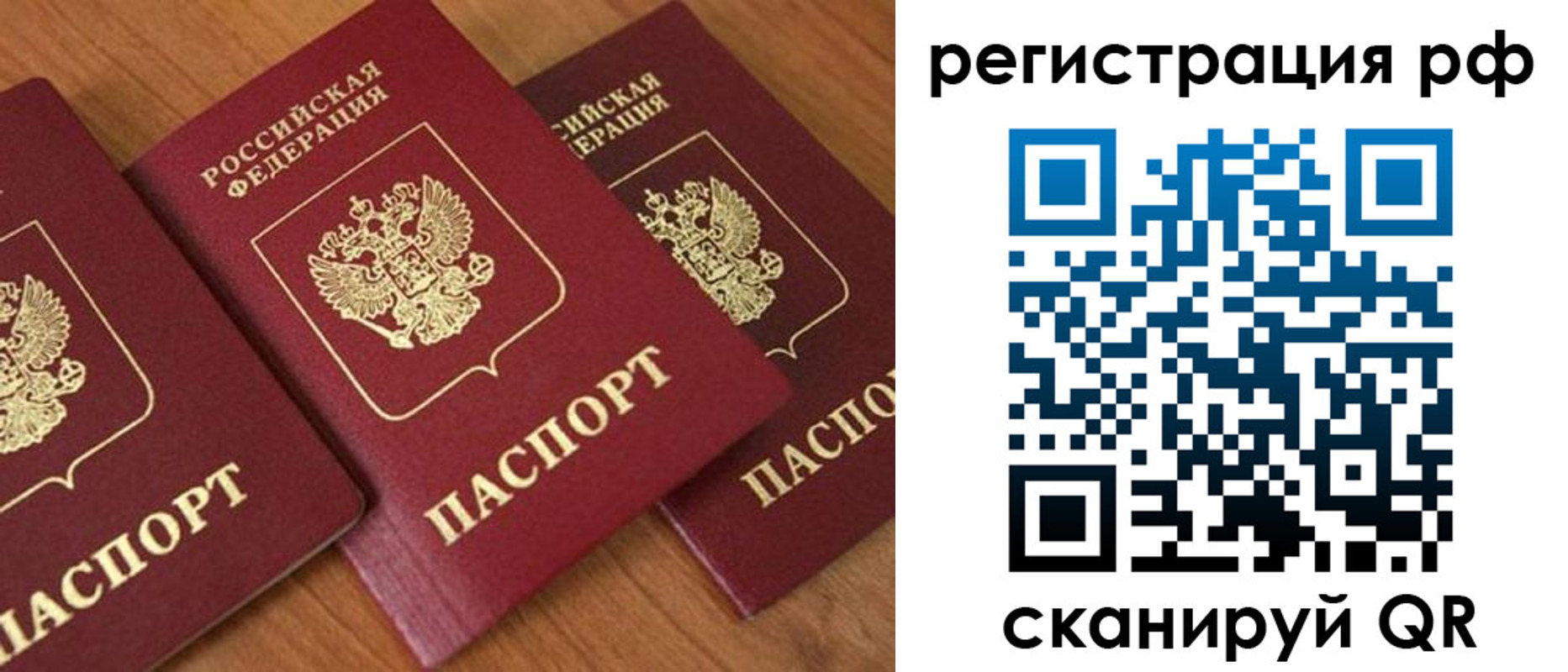 временная регистрация в Анадыре