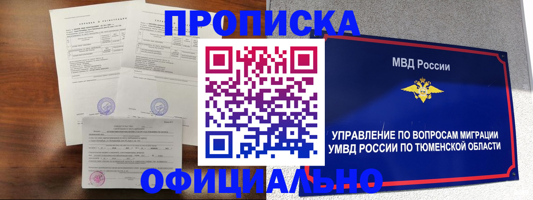 прописка ребенка в Анадыре