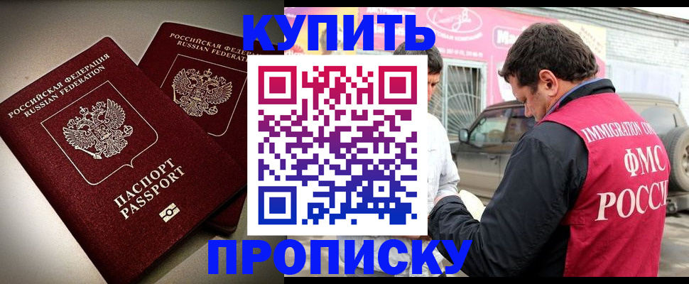временная регистрация недорого в Анадыре
